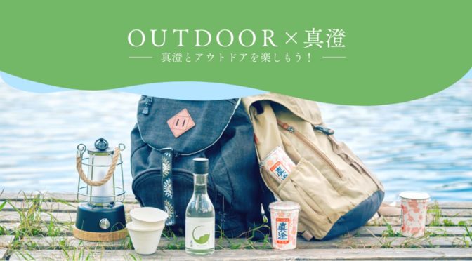 ホームページ > MASUMI | outdoorLanding page | WEB | HOMEPAGE
