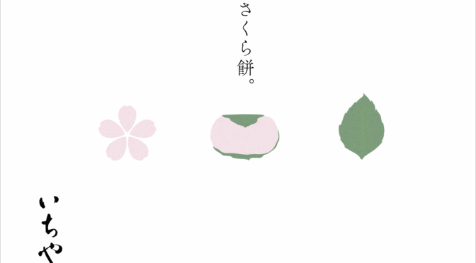 ICHIYA | sakuramochi | POSTER | DESIGN | デザイン
