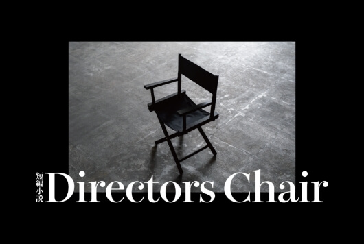 directorschair
