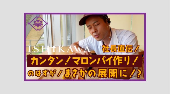 【映像】ISHIKAWA | YOUTUBE Vol.11