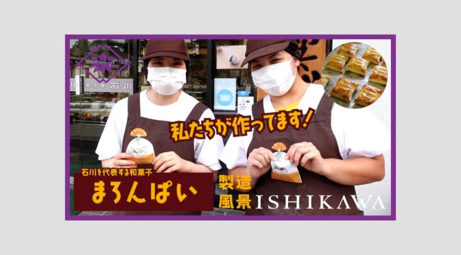 【映像】ISHIKAWA | YOUTUBE Vol.12