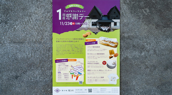 【デザイン】ISHIKAWA | 1st Anniversary Thanksgiving Day | Flyer