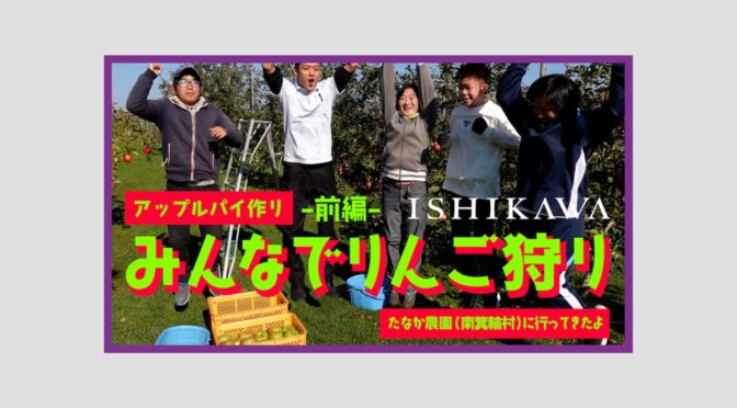 【映像】ISHIKAWA | YOUTUBE Vol.14