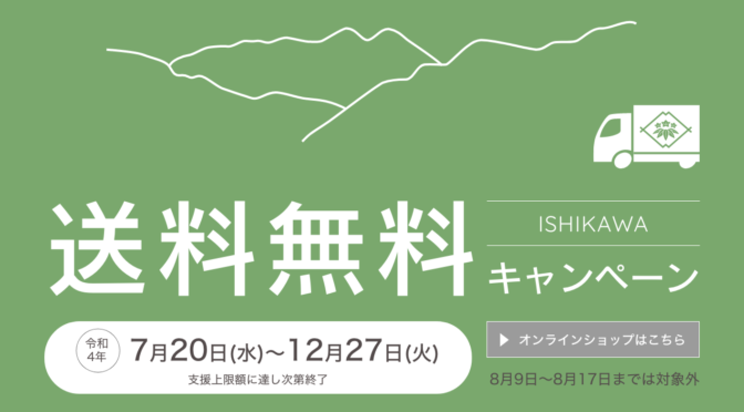 【ホームページ】ISHIKAWA | 送料無料 | LANDINGPAGE