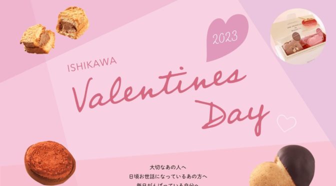 ISHIKAWA | ValentineDay2023 | Landing Page