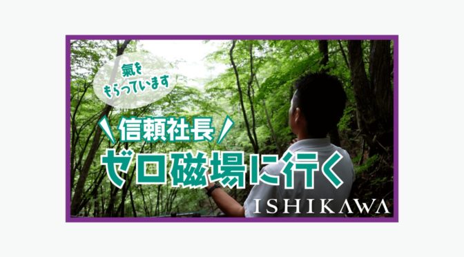 ISHIKAWA | YOUTUBE Vol.28