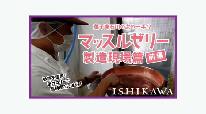 ISHIKAWA | YOUTUBE Vol.32