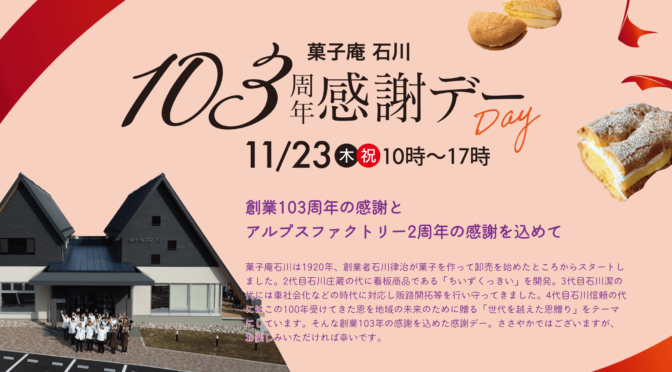 ISHIKAWA | 103 Anniversary Thanksgiving Day | Landing Page