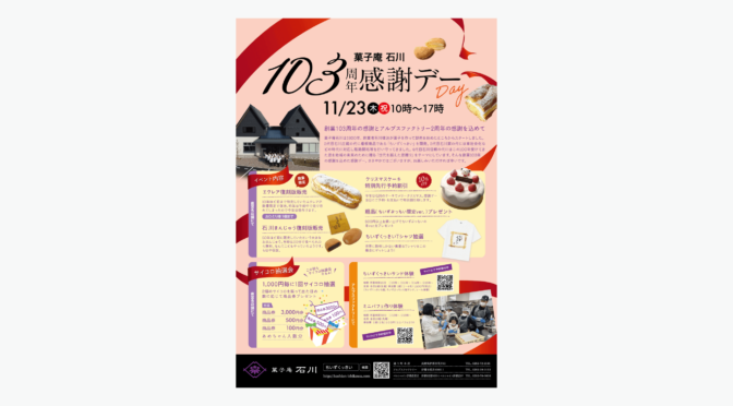 ISHIKAWA | 103&2st Anniversary Thanksgiving Day | Flyer