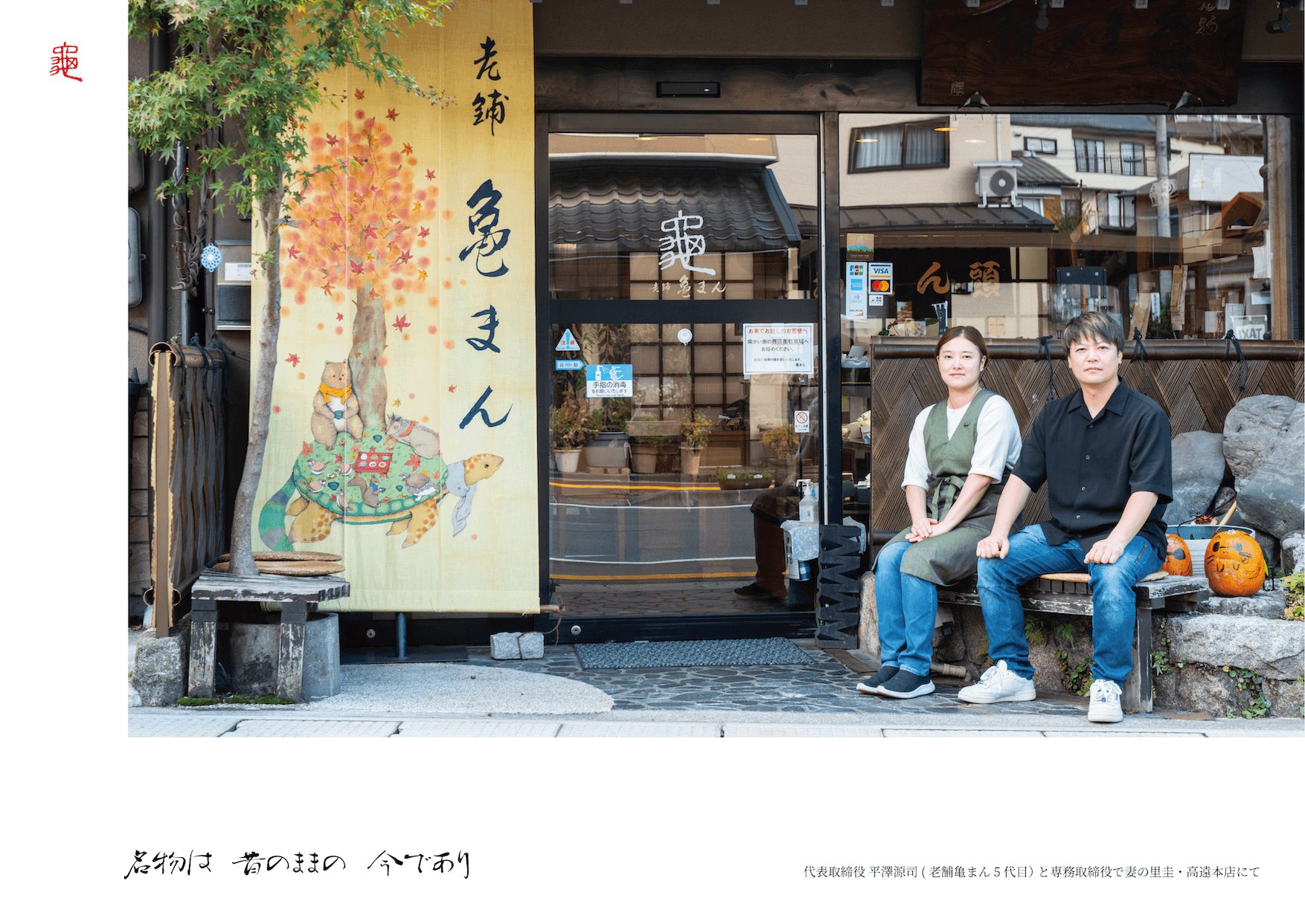 KAMEMAN | NEWSLETTER VOL.14 2025秋