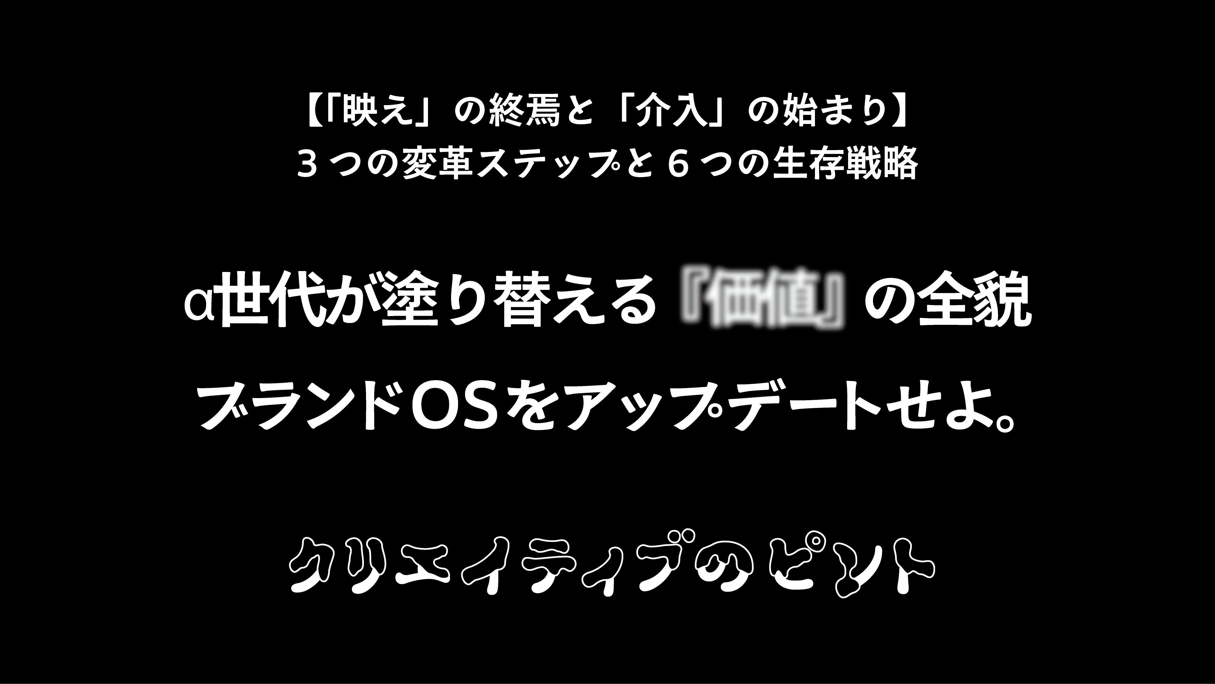 α世代が塗り替える『価値』の全貌—2026年、ブランドOSをアップデートせよ。の記事を読む